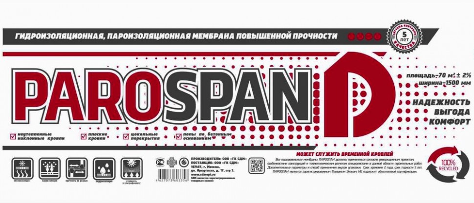 картинка Пароспан Professional D-гидро-пароизоляция (35м2) от базы строительно-отделочных материалов