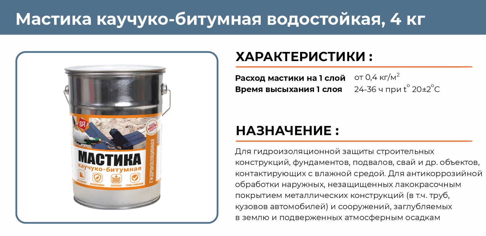 картинка Мастика каучуко-битумная 4кг/3шт от базы строительно-отделочных материалов