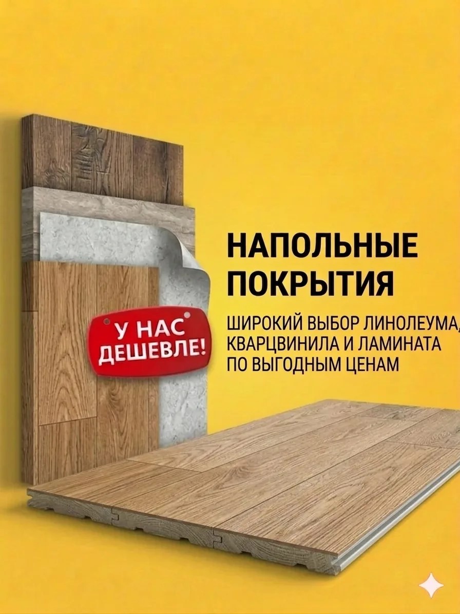 Пол и потолок