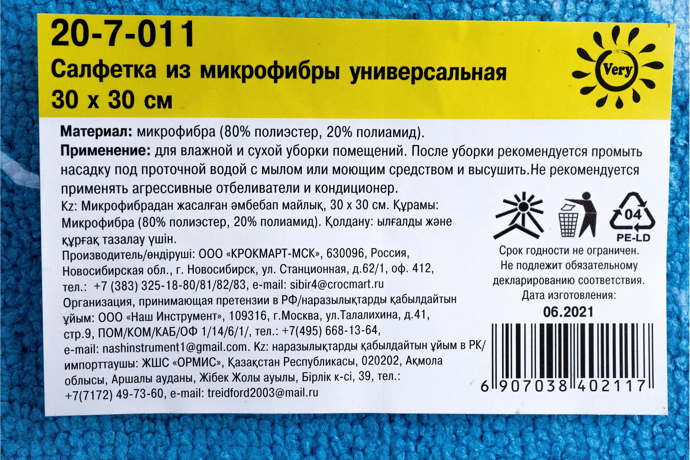 картинка Салфетка из микрофибры универсальная, 30х30см 20-7-011 от базы строительно-отделочных материалов