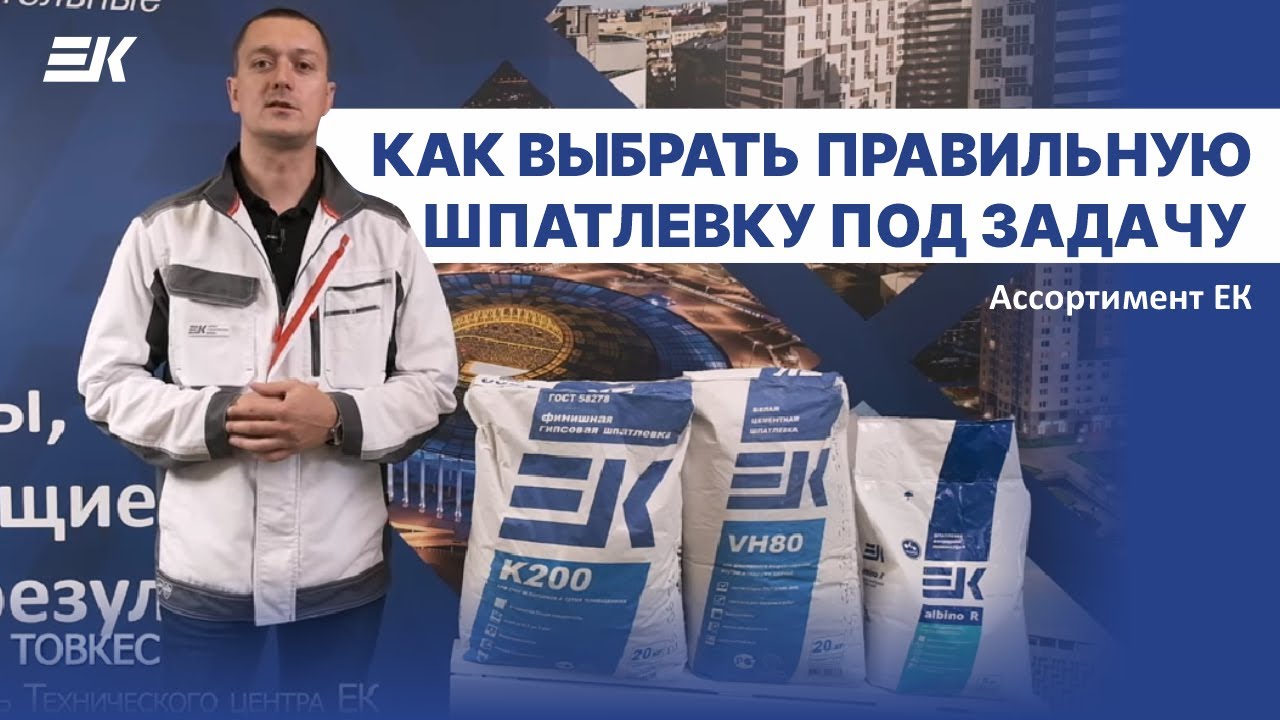 Как правильно выбрать шпатлевку под свою задачу