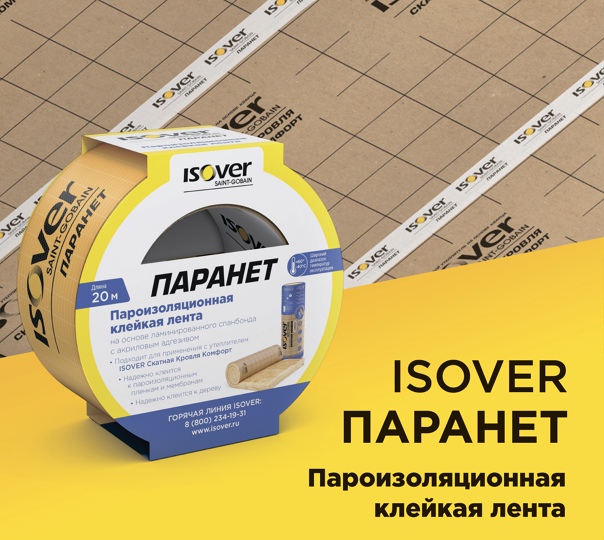 картинка ISOVER Паранет (клейкая лента для скрепления гидро-паро-ветро изоляции) (20м) от базы строительно-отделочных материалов